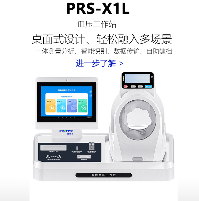 ����Ѫѹ����վPRS-X1L