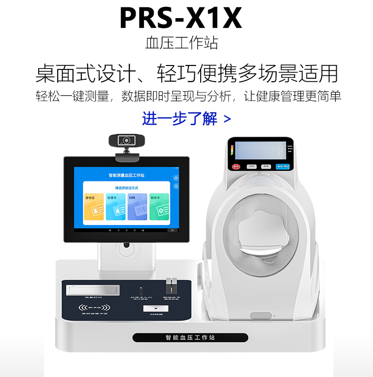 ����Ѫѹ����վPRS-X1X